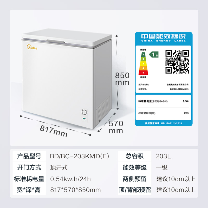 美的203升小冰柜家用商用小型冷柜全冷冻保鲜两用节能卧式小冰箱 - 图3