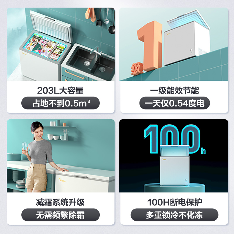 美的203升家用商用小型保鲜小冰箱 美的冰箱冷柜