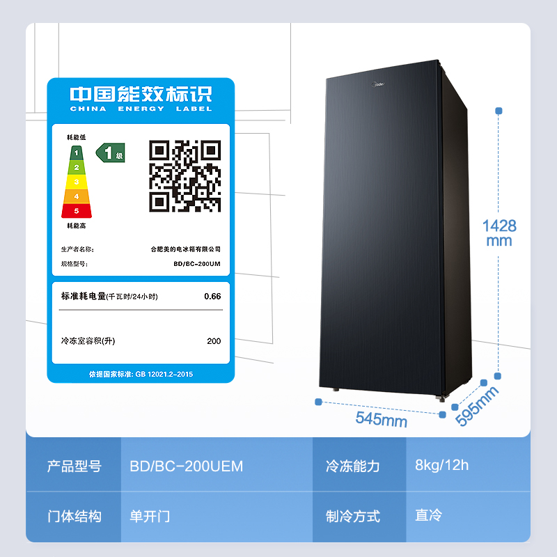 美的200L冷柜大容量立式冰吧家用冷柜办公室一级能效温控冷藏冷冻 - 图3