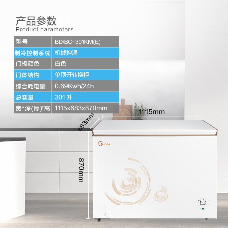 冷柜大冰柜冷冻柜卧式家用商用节能 E 301KM BC BD 美 Midea 冷柜大冰柜冷冻柜卧式家用商用节能 E 301KM BC BD 美 Midea