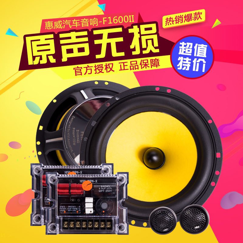 惠威汽车音响全系列产品两分频套装同轴6.5寸喇叭正品全新F1600MK-图2