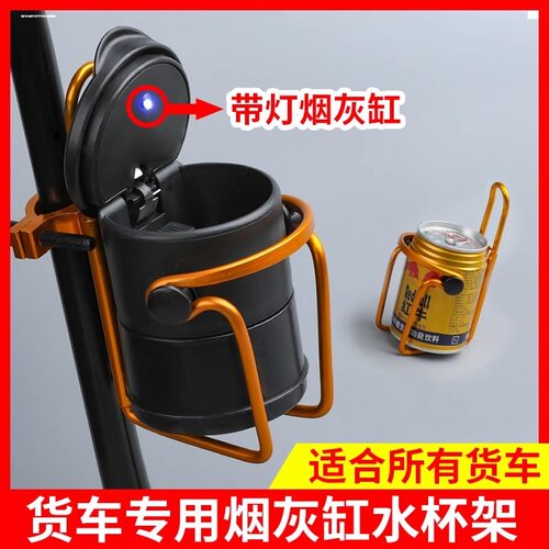 大货车用品水杯架烟灰缸车载支架大号带灯驾驶室解放J6JP江淮 - 图2