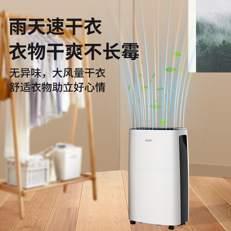 海尔除湿机家用抽湿机轻音小型吸湿器室内干衣去湿除潮神器大功率