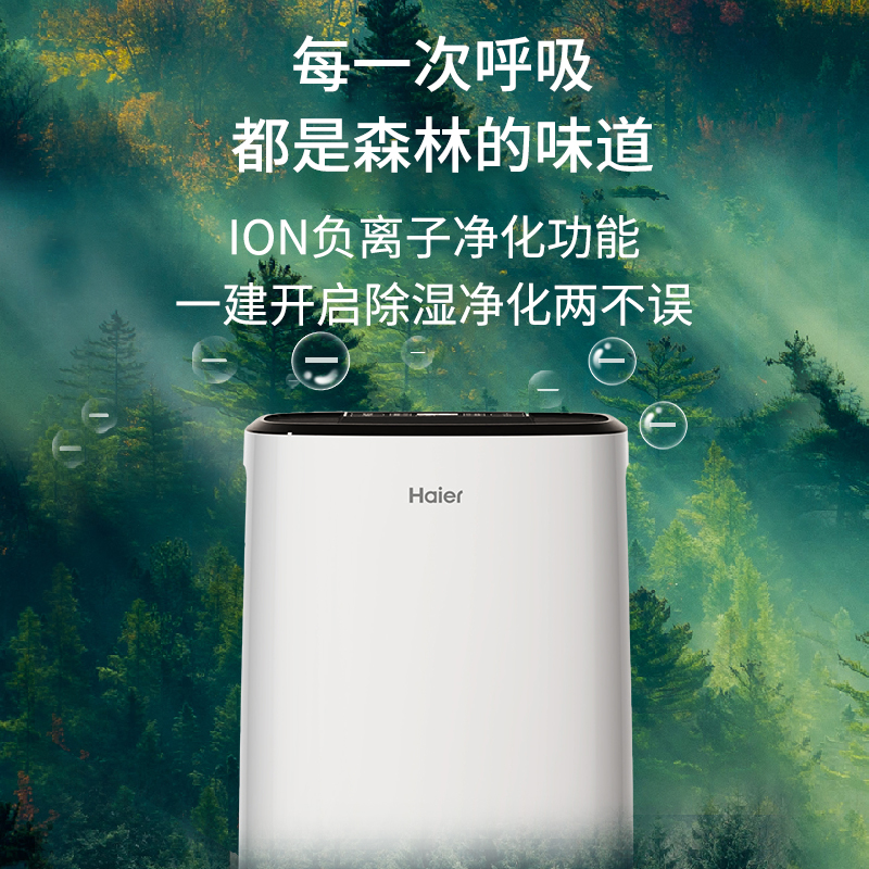 海尔除湿机家用抽湿机轻音小型吸湿器室内干衣去湿除潮神器大功率