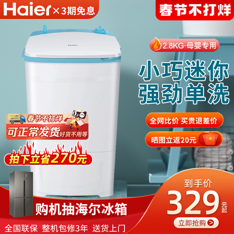 海尔2.8公斤半自动家用小型洗衣机 海尔海四通洗衣机