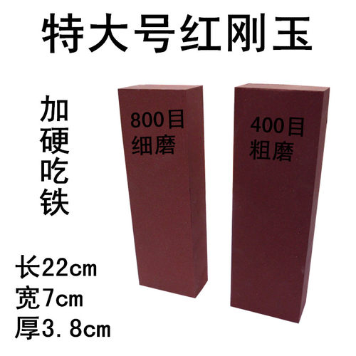400目800目特大号单面红刚玉家用磨刀石工业油石金刚砂粗细荡刀石 - 图0