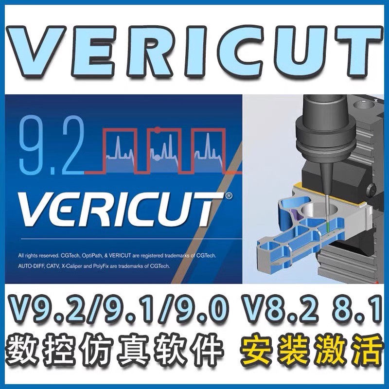 Vericut仿真软件远程安装9.4/9.2/9.1/8.2/7.4 VT数控MC/NC模拟 - 图0