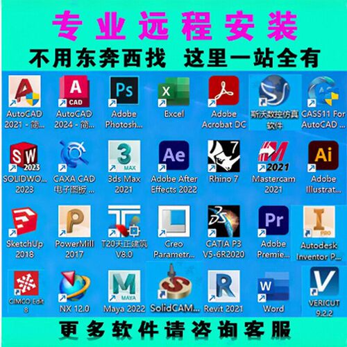 远程安装CAD UG PM VT CAXA SW croe/proe3dmaxsupscdrhm - 图0