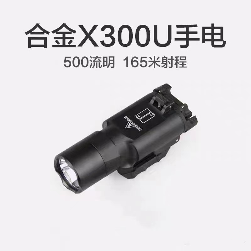 金属X300U下挂战术手电筒500流明超亮强光LED瞄准红点晟帆20mm导