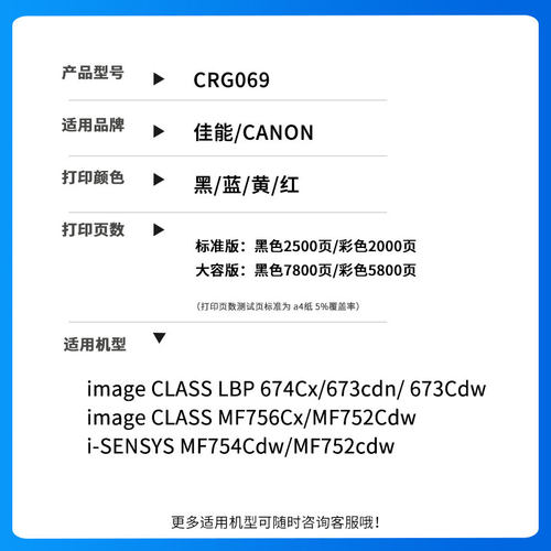 适用佳能LBP673CDN硒鼓CRG069墨盒LBP674CX 756 752粉盒MF754CDW - 图0