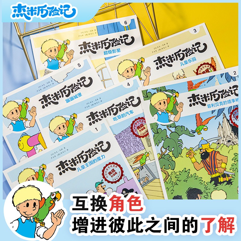 杰米历险记儿童漫画绘本故事书全系列漫画故事比利时漫画书籍儿童读物3-6-10岁小学生年级课外书西部历险记绘本连环画书-图2