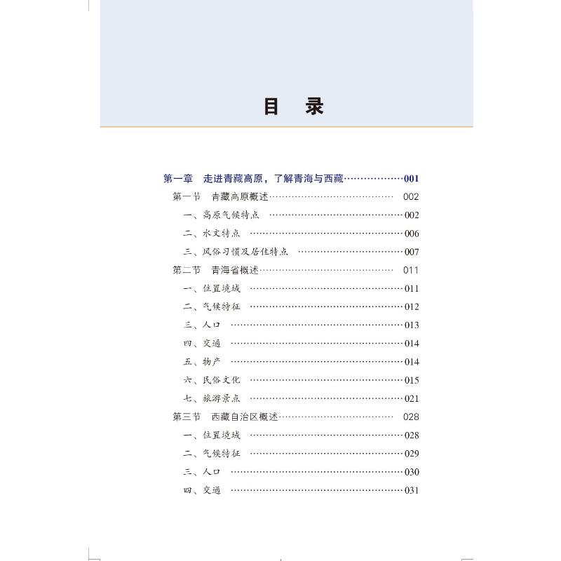 【新华文轩】走进高原健康必读正版书籍新华书店旗舰店文轩官网北京大学医学出版社-图2