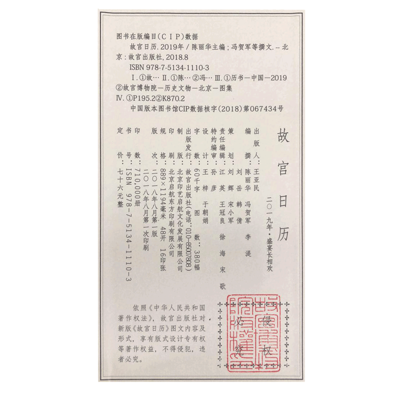 正版现货包邮故宫日历2019年故宫出版社博物院一版一印 GGFX金猪喜贺岁盛宴长相欢艺术收藏鉴赏馈赠佳品企业福利书籍年货送礼-图2