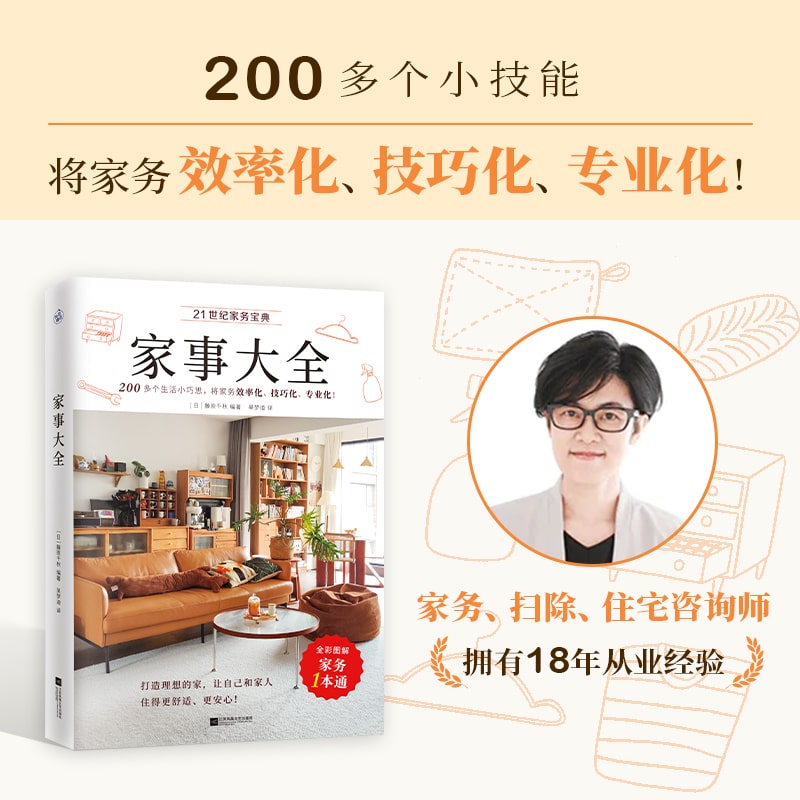 现货速发 家事大全 藤原千秋 全彩图解 家务一本通 清洁收纳洗护烹饪房屋维修防灾防盗 18年家务经验 家的扫除家的整理 厨房清洁 - 图0