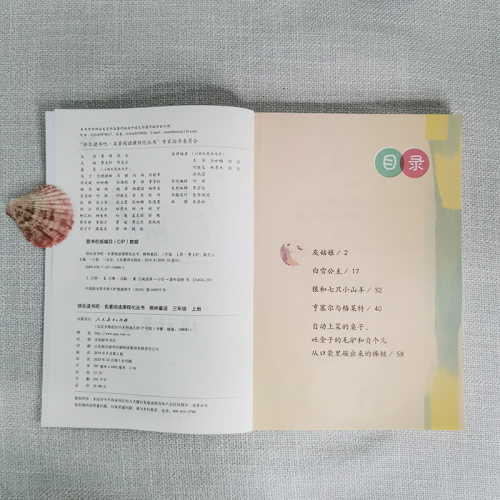 格林童话 快乐读书吧三年级上册 曹文轩陈先云 人教版三年级课外书 教材同步阅读老师推荐人民教育出版社 - 图0