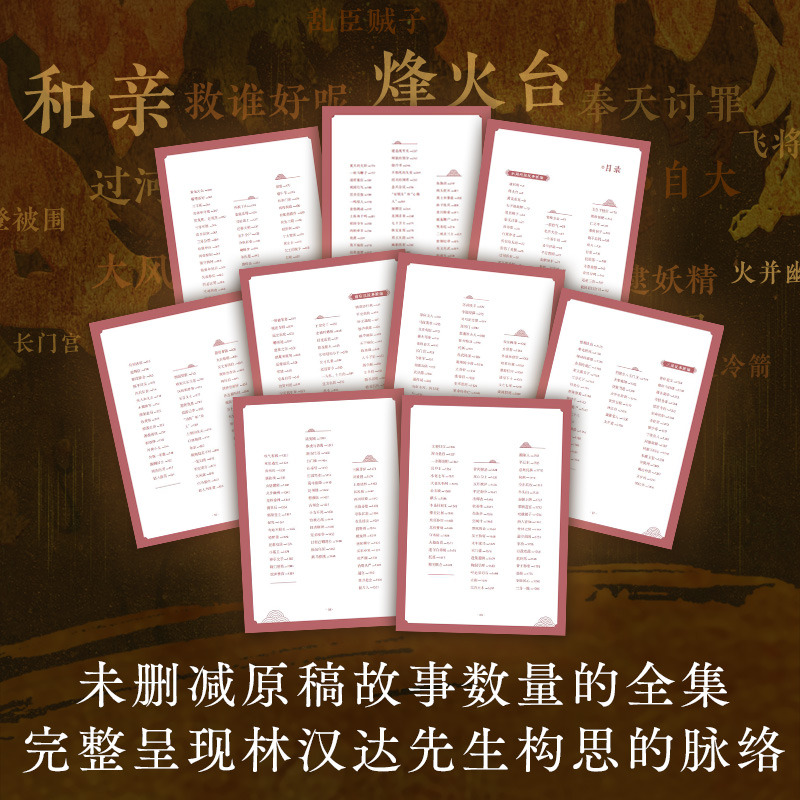 中国历史故事西周一晋教育家林汉达 全集收录440个故事梳理逾1000年的历史儿童历史读物文学通俗易懂林汉达中国历史故事集官方正版 - 图1