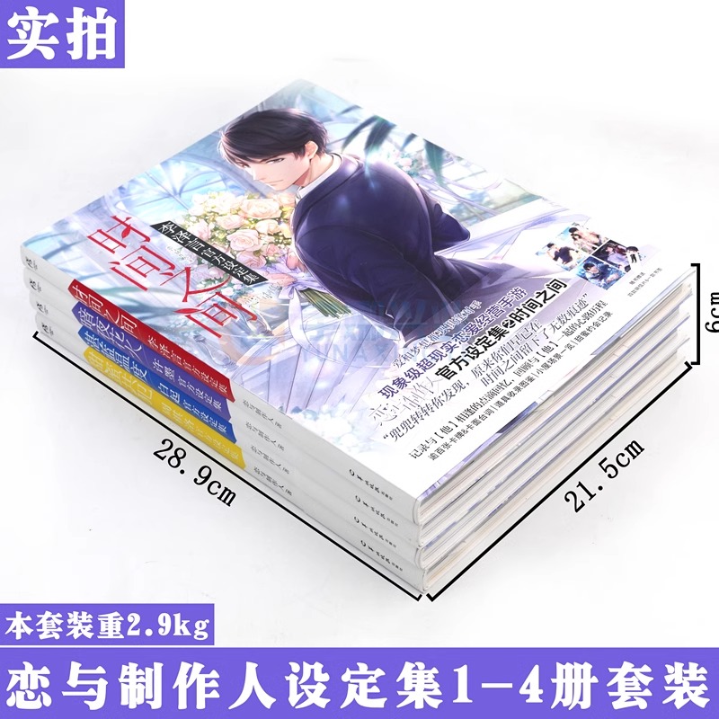 【新华文轩】乙女游戏官方设定集画册画集合集全8册 恋与制作人+光与夜之恋+奇迹暖暖+以闪亮之名+白夜极光 天闻角川正版