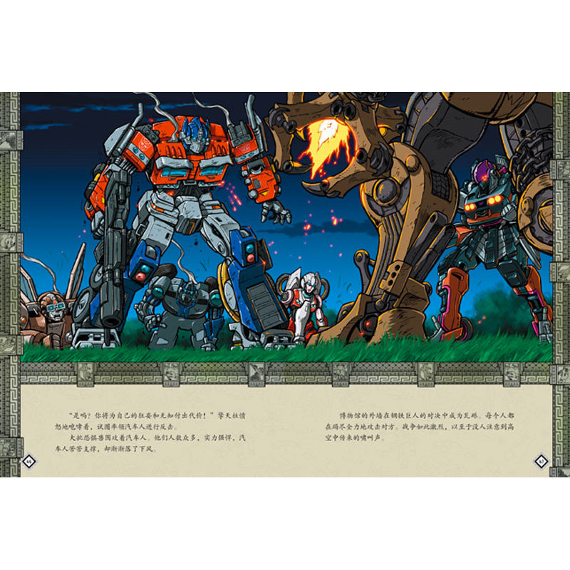 变形金刚大电影珍藏故事集+大黄蜂+超能勇士崛起+起源全套5册 8-10-12-14周岁儿童汽车人漫画故事书擎天柱原始兽猩猩将军霸天虎,淘宝优惠券,粉丝福利购,淘宝优惠卷