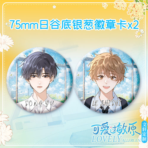 【7月11日文轩限时定制版】可爱过敏原 我只喜欢你的人设作者稚楚原著小说漫画版 官方正版 - 图3