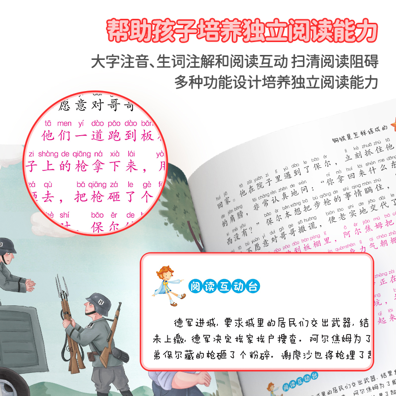 钢铁是怎样炼成的彩绘注音版原著正版完整版无删减注音版小学生一年级二年级三年级课外阅读书籍儿童畅销读物世界经典名著带拼音青 - 图1