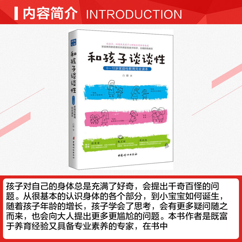 和孩子谈谈性白璐 0-12岁家庭性教育读本性健康的孩子人格才健康幼儿心理学教育健康成长正版书籍 - 图1