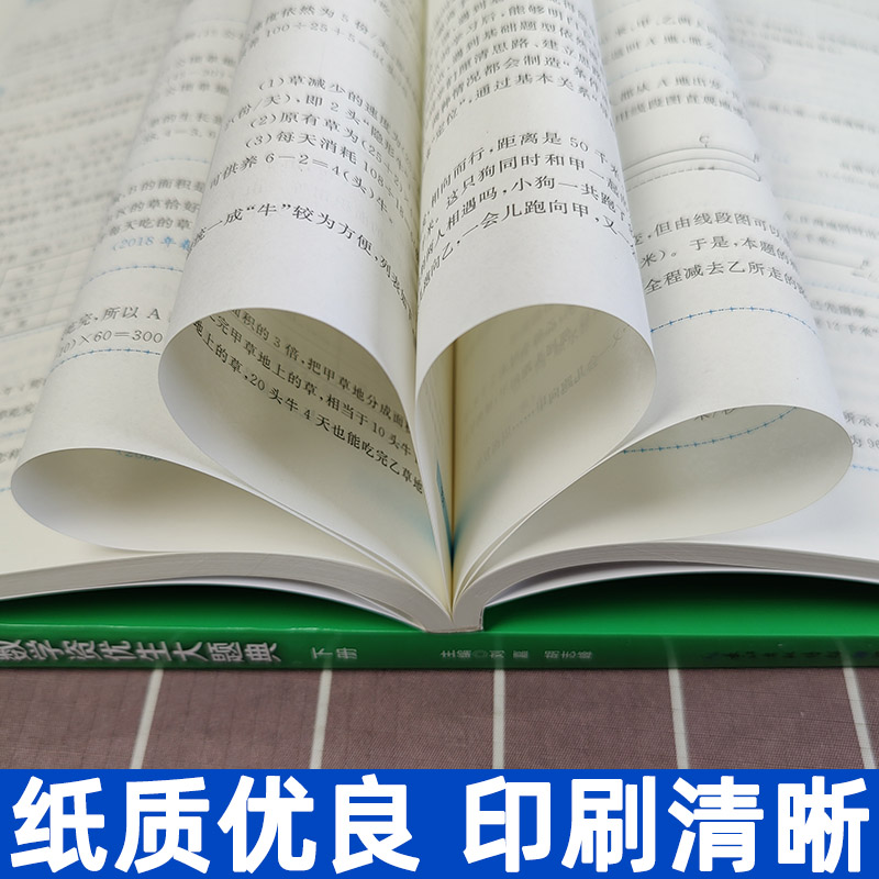 【新华文轩】明心数学资优生大题典(全2册) 全两册问道小升初小学奥数思维训练题奥数教程全套湖北科学技术出版社通用胡志峰刘嘉 - 图2