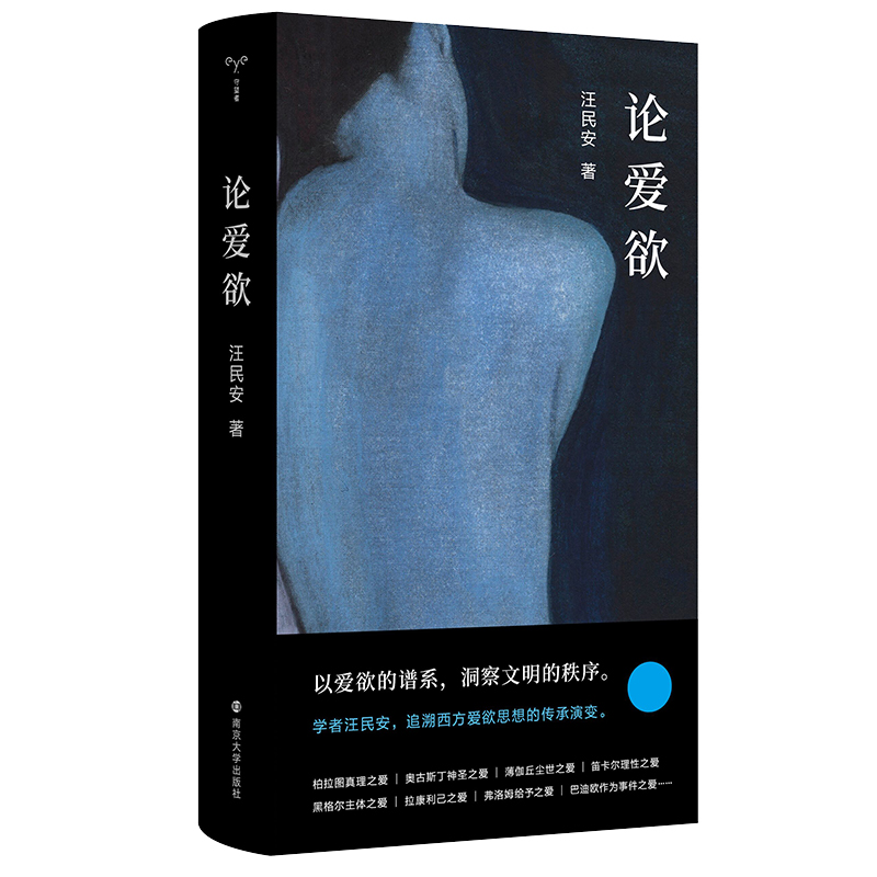 论爱欲清华大学教授现代性身体、空间与后现代作者汪民安力作追溯两千余年西方爱欲思想的传承演变正版书籍新华书店-图3