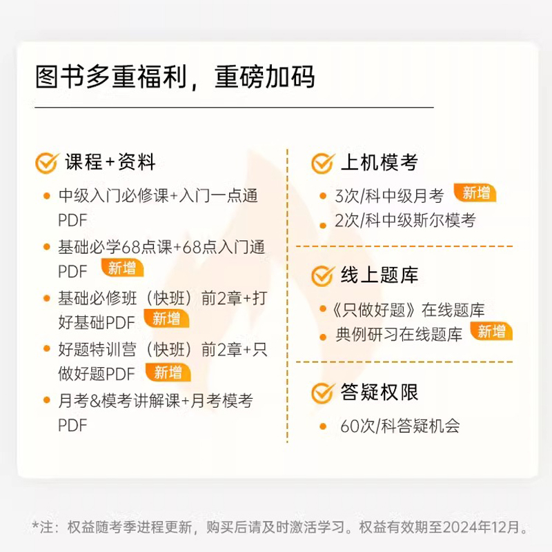 预售斯尔教育2024年中级财务管理打好基础中级会计职称教材名师讲义书中级会计师财管可搭只做好题题库练习题册历年真题试卷-图1