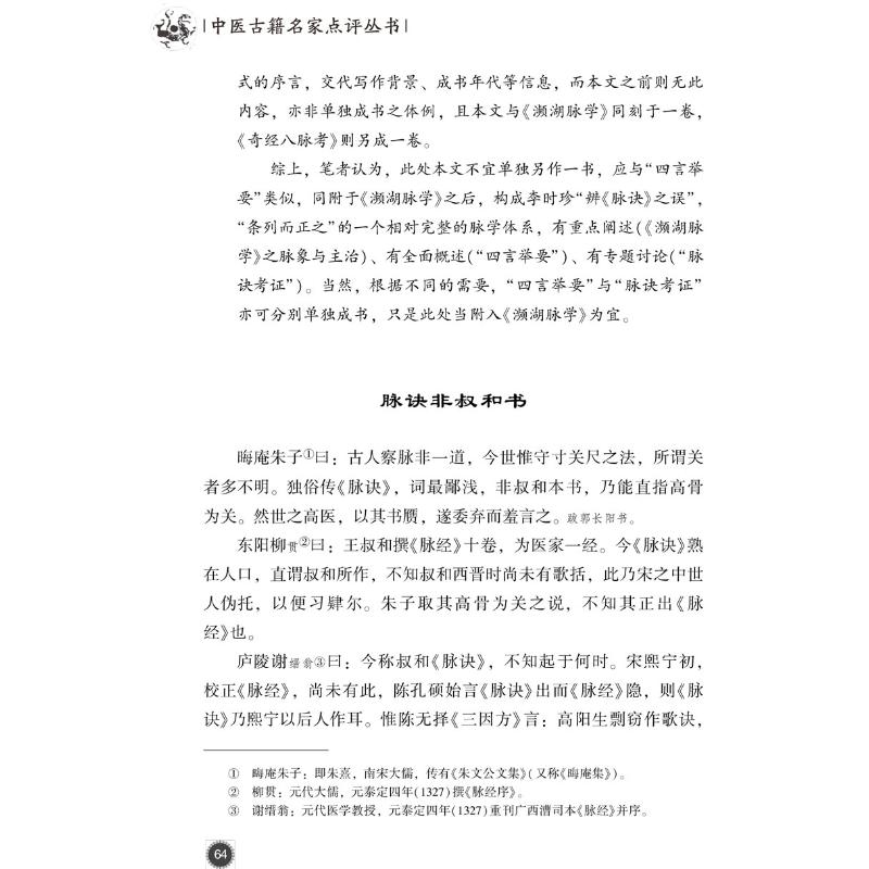 【新华文轩】濒湖脉学 奇经八脉考 [明]李时珍 正版书籍 新华书店旗舰店文轩官网 中国医药科技出版社 - 图1