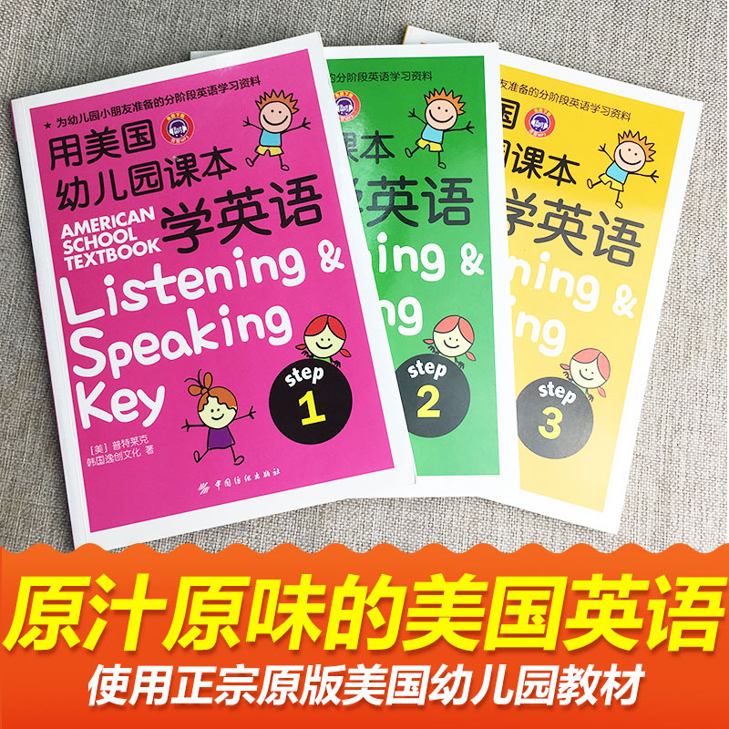 用美国幼儿园课本学英语全套1-3册 幼儿启蒙英语原版教材 适合3-4-5-6岁孩子学习的自然拼读有声儿童英语绘本 少儿入门英语教材 - 图0