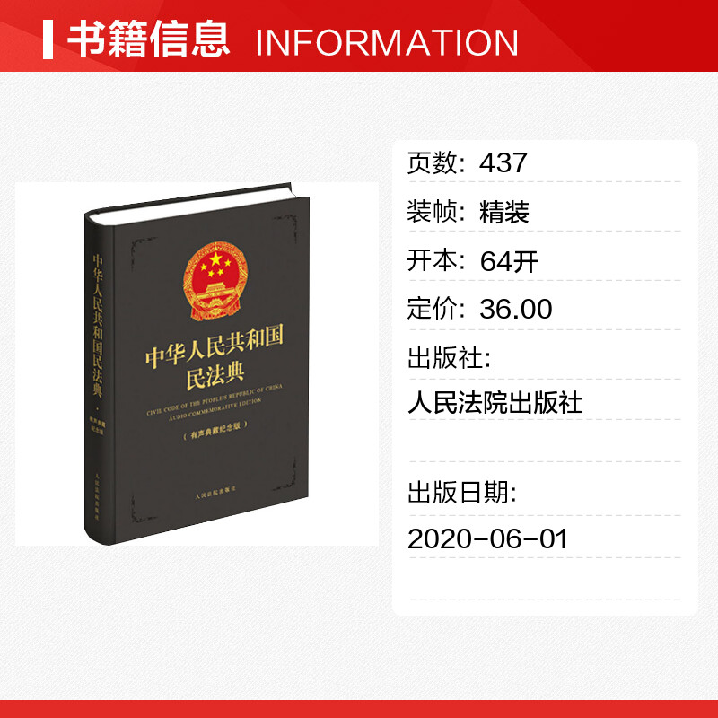 【64开】2021年实施新版正版中华人民共和国民法典有声典藏纪念版 中国民法典 硬壳精装版便携本64开小册子 - 图0