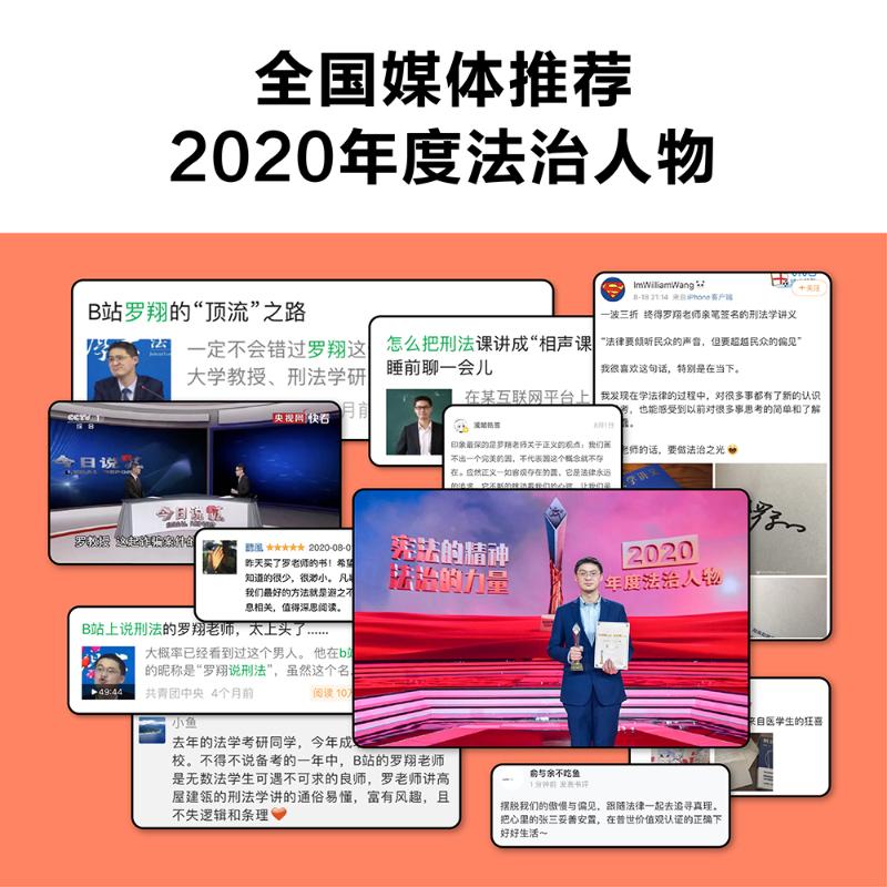 罗翔 刑法中的同意制度 从性侵犯罪谈起 罗翔讲刑法2020刑法罗盘法律常识法学普法搭民法典圆圈正义刑法攻略书籍读物正版 - 图2