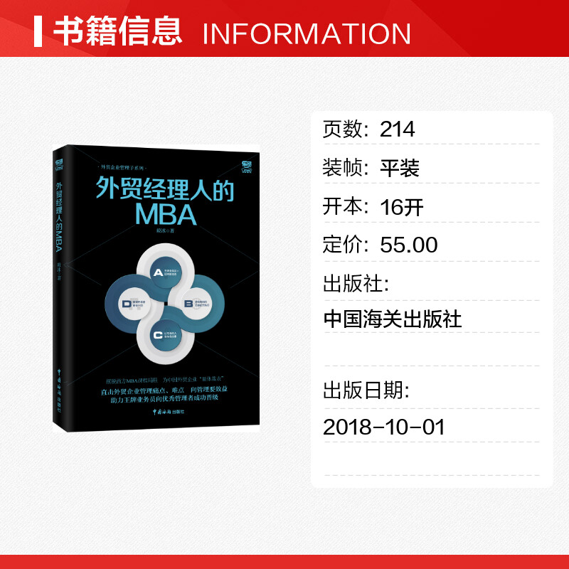 【新华文轩】外贸经理人的MBA 毅冰 中国海关出版社 正版书籍 新华书店旗舰店文轩官网 - 图0