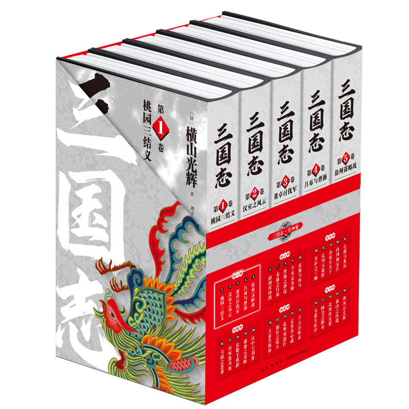 【新华文轩】三国志漫画第一部1-5本全5的套装 横山光辉 中国历史漫画四大名著罗贯中 小中学生三四五六年级初高中课外阅读书 三国