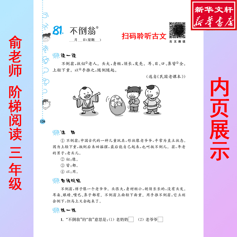 阶梯阅读三年级 培优训练 第6版 小学语文新课标阶梯阅读培优训练3年级第六版 余翠霞寒假作业阅读理解训练题阅读理解专项训练书 - 图2