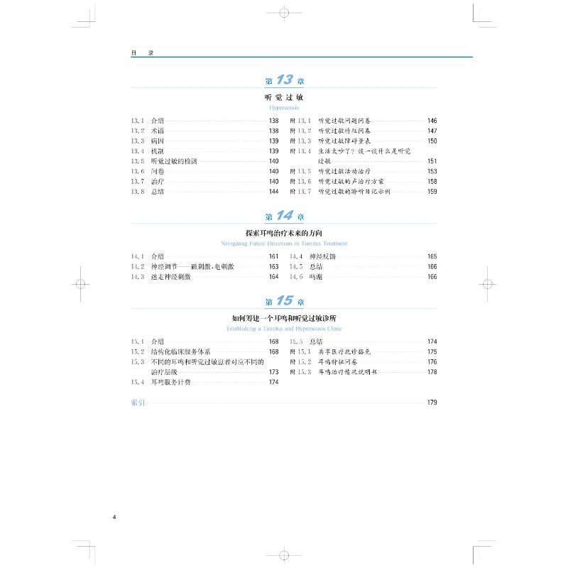 【新华文轩】耳鸣综合治疗 正版书籍 新华书店旗舰店文轩官网 上海科学技术出版社 - 图0