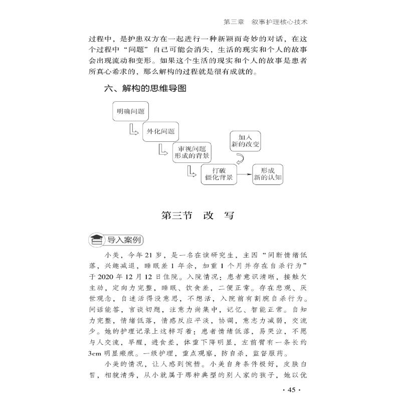 【新华文轩】40例精神科叙事护理实践 正版书籍 新华书店旗舰店文轩官网 中国医药科技出版社 - 图2