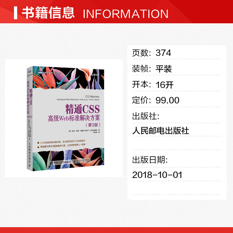 精通CSS:高级WEB标准解决方案(第3版)[英]安迪?巴德（Andy Budd），[瑞典]埃米尔?比约克隆德（Emil Bj?rklund）-图0