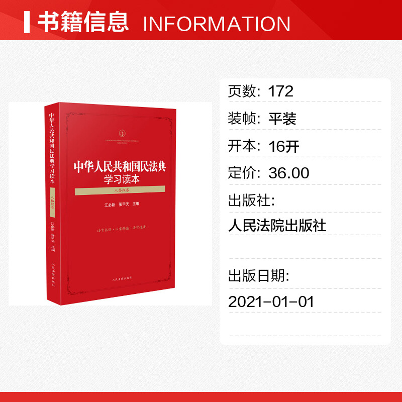 【新华文轩】中华人民共和国民法典学习读本 人格权卷 人民法院出版社 正版书籍 新华书店旗舰店文轩官网 - 图0