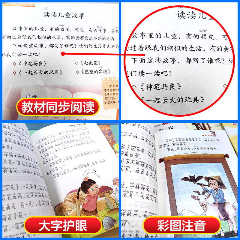 神笔马良二年级必读正版全套5册快乐读书吧二年级下册注音版一起长大的玩具七色花大头儿子和小头爸爸愿望的实现小学阅读课外书-图1