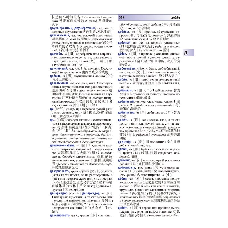 【新华正版】现代俄汉双解词典第2版俄语入门自学教材汉俄词典大学俄语词典书走遍俄罗斯初学习常用词典工具书俄语核心词 俄语学习 - 图2