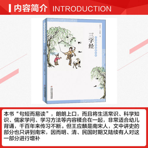 【新华文轩】三字经 正版书籍 新华书店旗舰店文轩官网 中国少年儿童出版社 - 图1