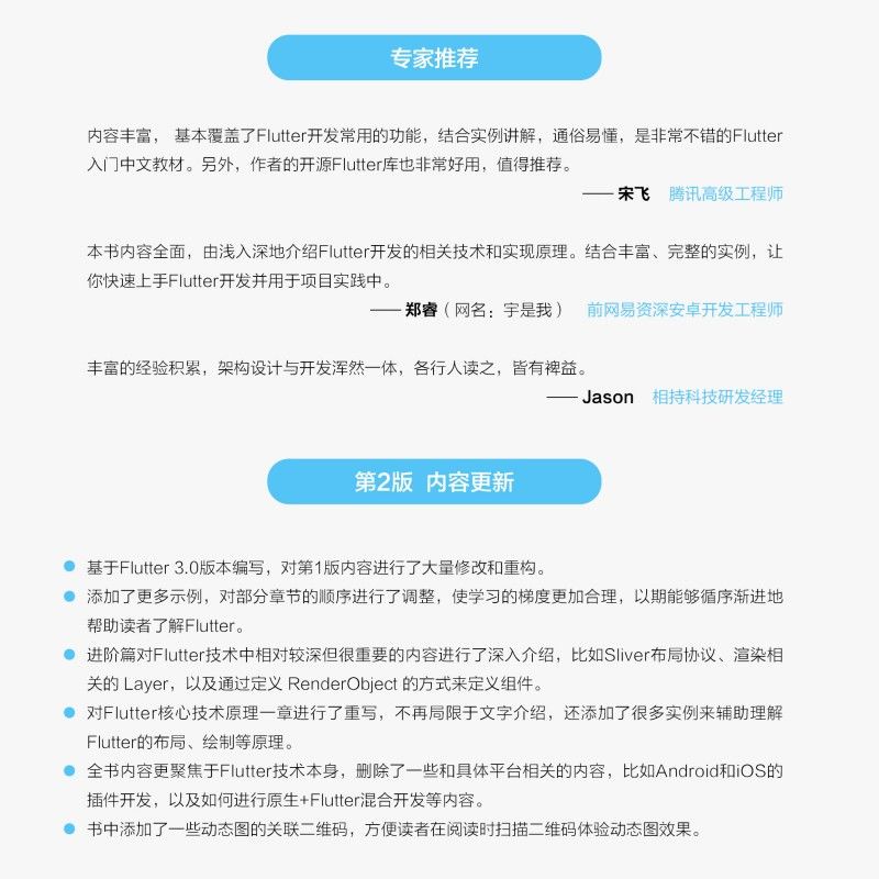 Flutter实战 第2版 根据Flutter3.0版本技术迭代对第1版内容进行大量更新和重构 核心技术原理计算机书籍 机械工业出版社正版书籍 - 图2