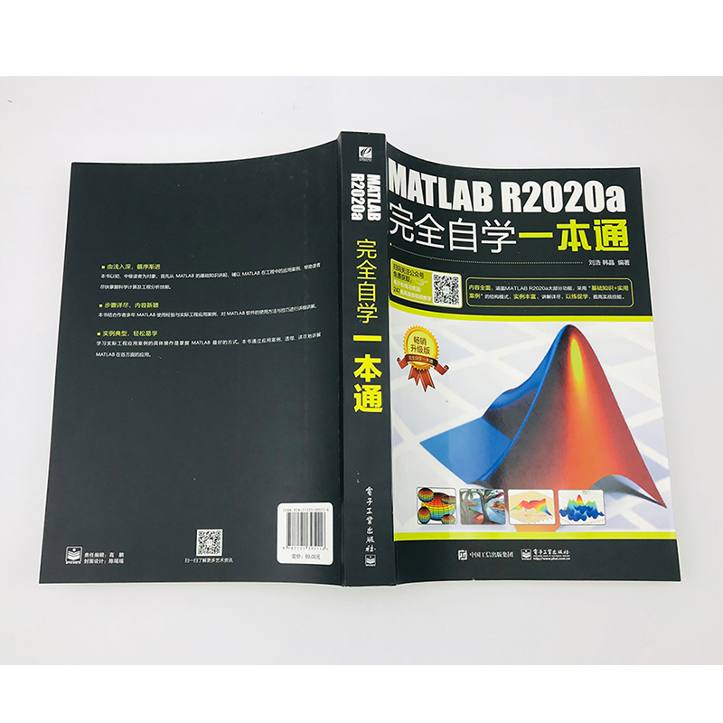 正版 matlab教程书 MATLAB R2020a完全自学一本通 畅销升级版 matlab在数学建模中的应用 图像处理基础 matlab从入门到精通书籍 - 图3