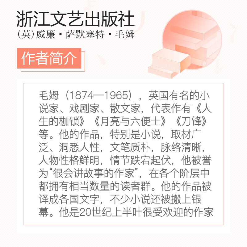 月亮与六便士 新版未删节插图珍藏版毛姆原著徐淳刚译获波比小说奖豆瓣阅读榜世界名著外国小说畅销新华文轩书店旗舰店官网正版 - 图3