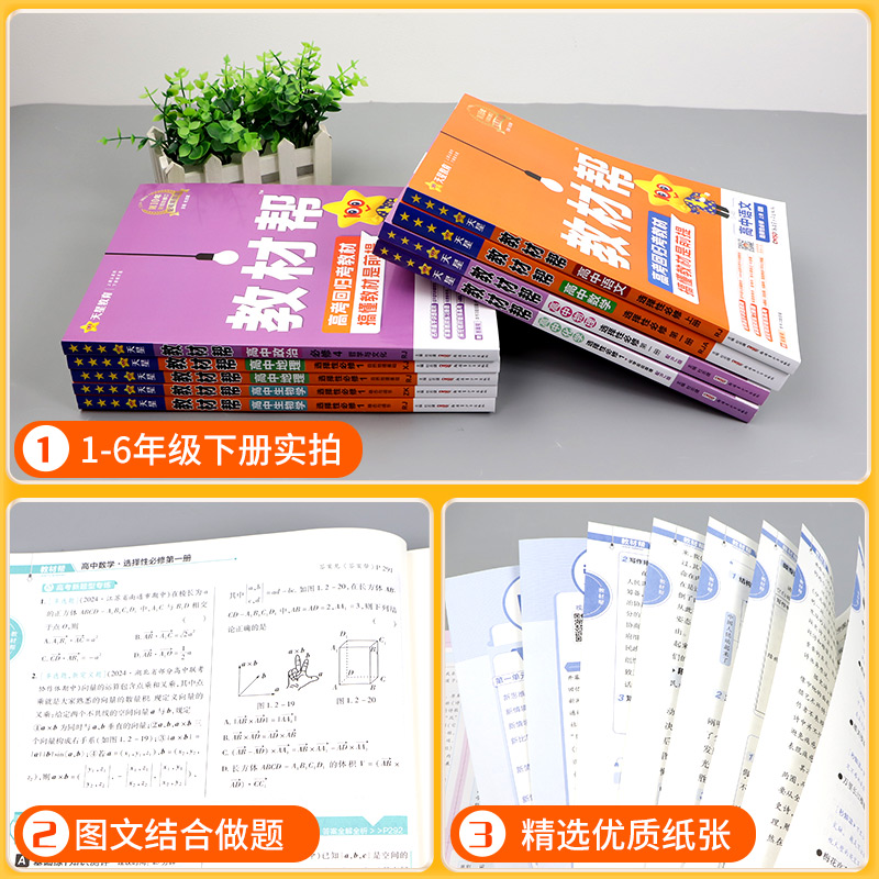 【新华文轩】2025版高中教材帮高一高二物理必修三数学必修二化学生物选择性必修一三四英语语文地理历史选修人教同步讲解教辅资料