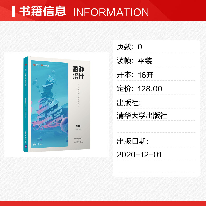 游戏设计(筑梦之路万物肇始)/网易游戏学院游戏研发入门系列丛书网易互动娱乐事业群正版书籍新华书店旗舰店文轩官网-图0