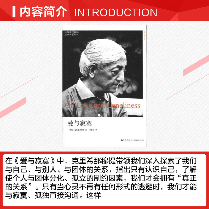 爱与寂寞克里希那穆提全集画传胡因梦一生的学习作品精选集重新认识你自己生命之书人生智慧心灵哲学全套书籍学会思考爱的觉醒日记 - 图1