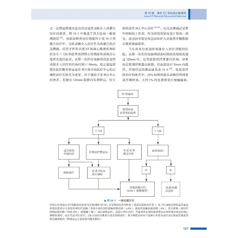 【新华文轩】心脏病学实践 常见心血管疾病的评估与治疗 原书第3版 (美)拉加文德拉·R.巴里加,(美)基姆·A.伊格尔 - 图2