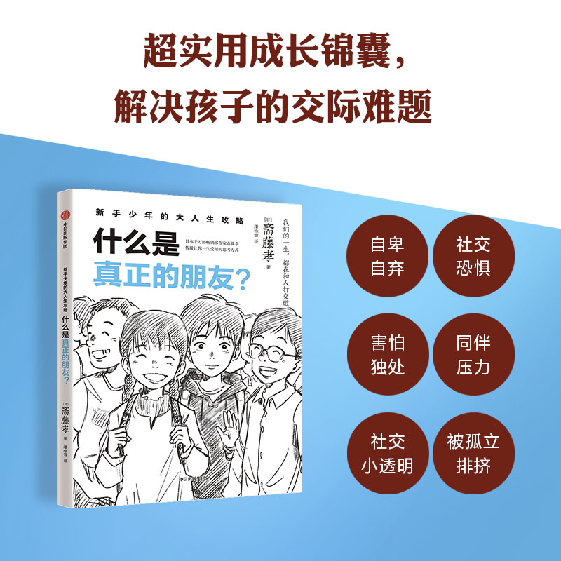 新手少年的大人生攻略什么是真正的内心强大 抛弃学生思维 掌握人生主动权 超实用成长锦囊 陪跑成长中的孩子